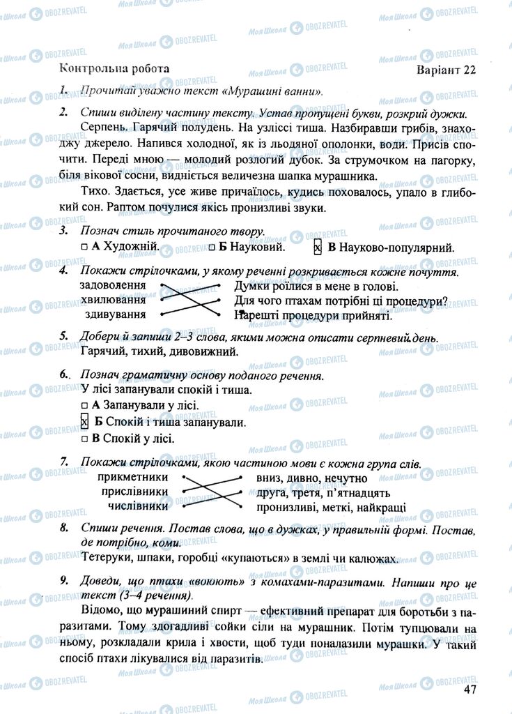 ДПА Укр мова 4 класс страница  22