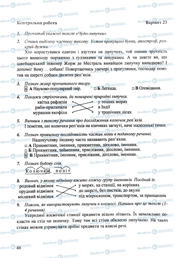 ДПА Укр мова 4 класс страница  23