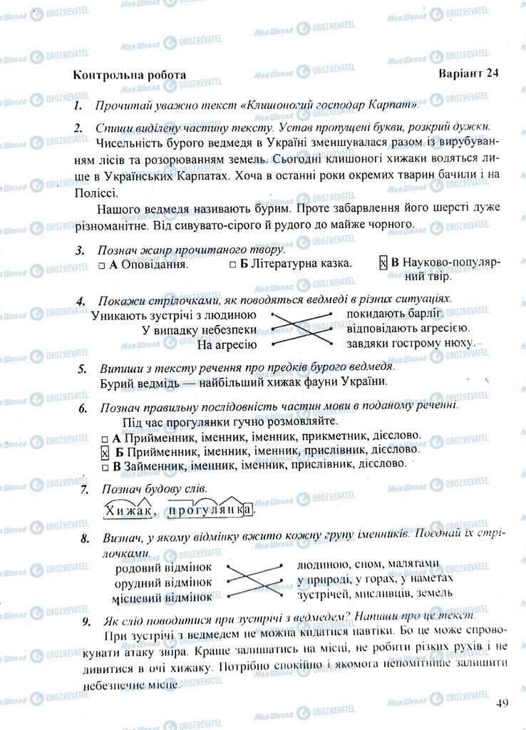 ДПА Українська мова 4 клас сторінка  24