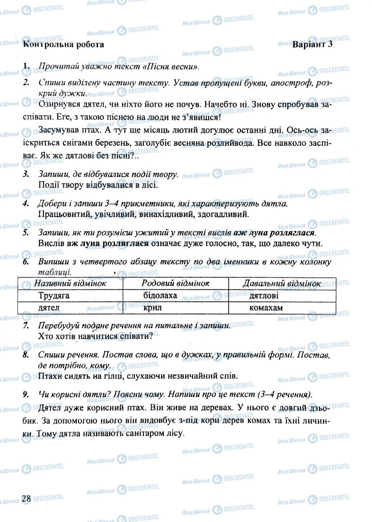 ДПА Укр мова 4 класс страница  3
