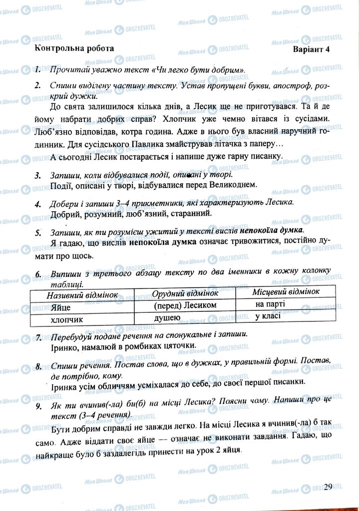 ДПА Українська мова 4 клас сторінка  4