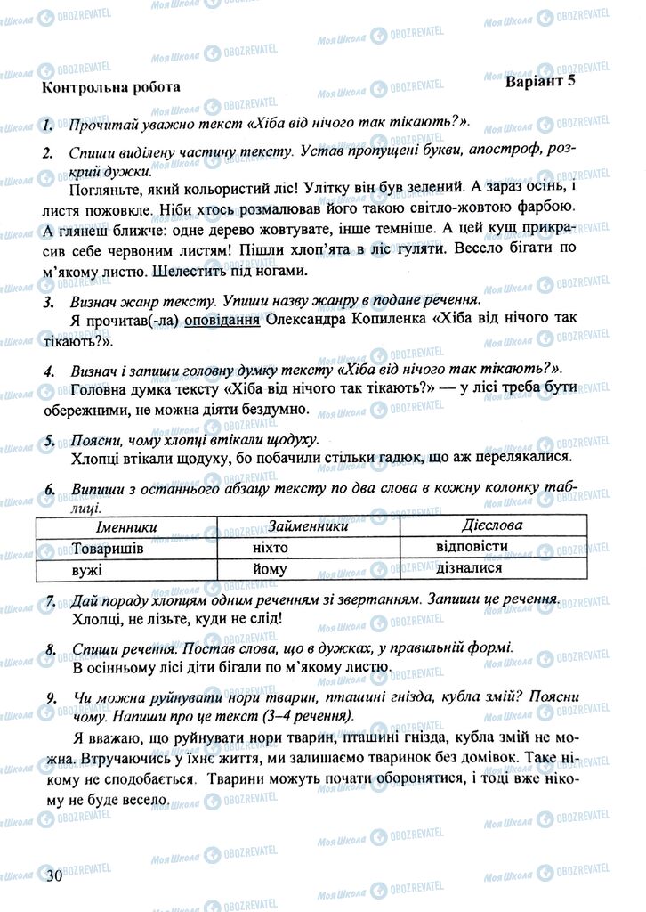 ДПА Укр мова 4 класс страница  5