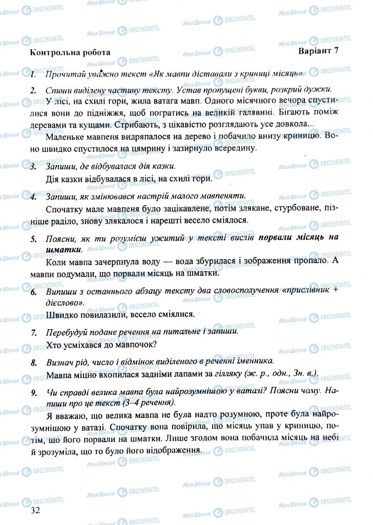 ДПА Українська мова 4 клас сторінка  7