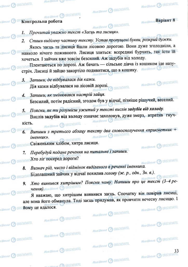 ДПА Українська мова 4 клас сторінка  8