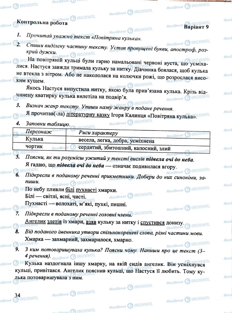 ДПА Українська мова 4 клас сторінка  9