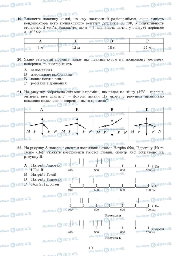 ЗНО Физика 11 класс страница 10