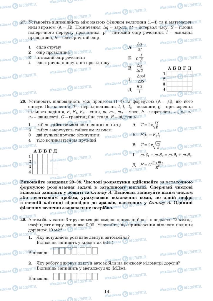 ЗНО Фізика 11 клас сторінка  14