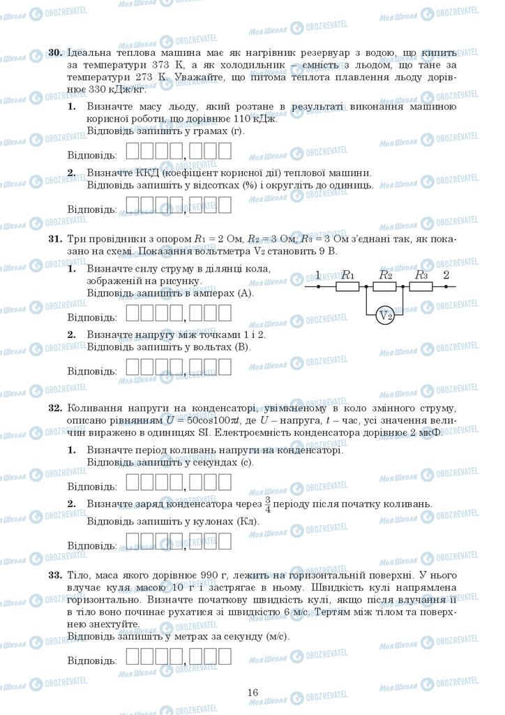 ЗНО Фізика 11 клас сторінка 16