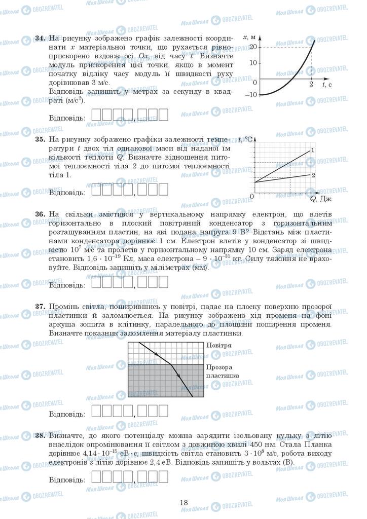 ЗНО Фізика 11 клас сторінка 18