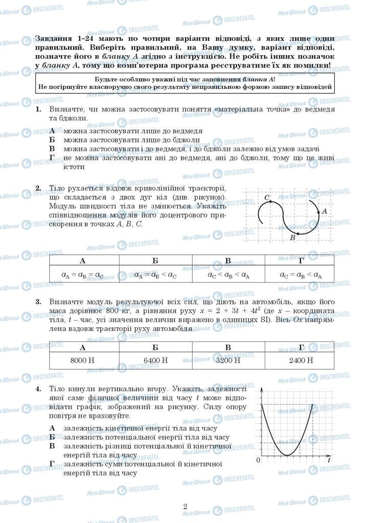 ЗНО Фізика 11 клас сторінка  2