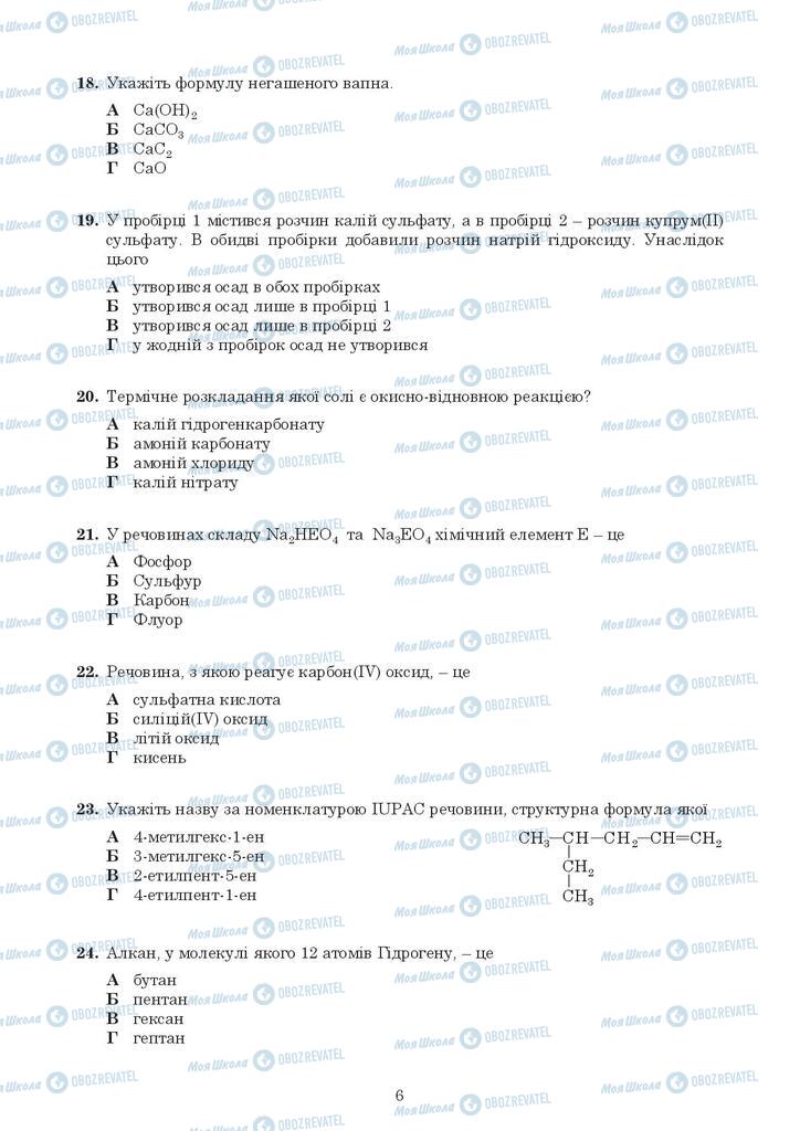 ЗНО Химия 11 класс страница  6