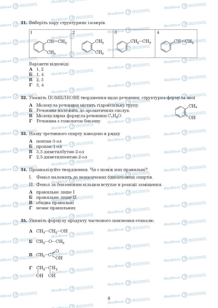 ЗНО Химия 11 класс страница  8