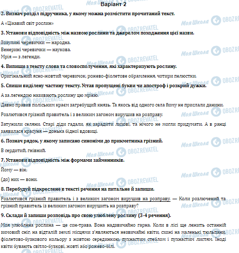 ГДЗ Українська мова 4 клас сторінка Варіант 2