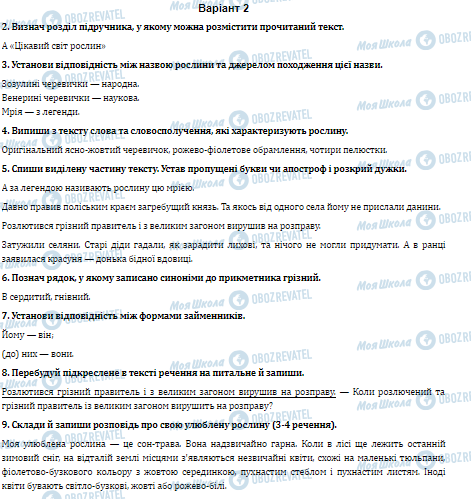 ГДЗ Укр мова 4 класс страница Варіант 2