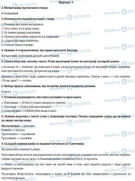 ГДЗ Українська мова 4 клас сторінка Варіант 1