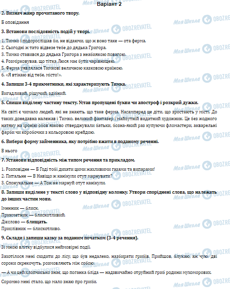 ГДЗ Українська мова 4 клас сторінка Варіант 2