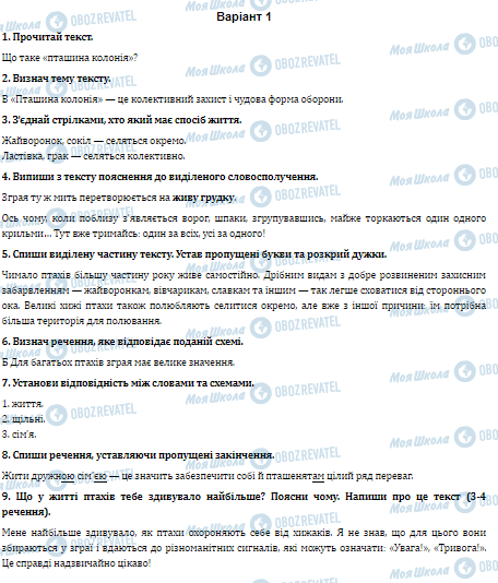 ГДЗ Укр мова 4 класс страница Варіант 1