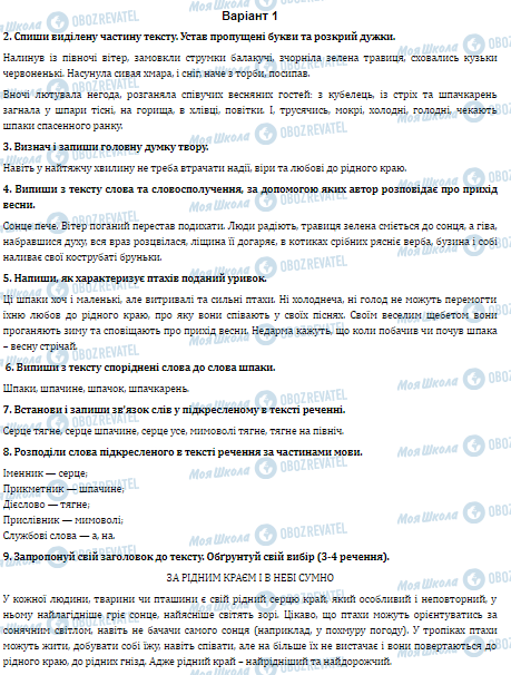 ГДЗ Українська мова 4 клас сторінка Варіант 1