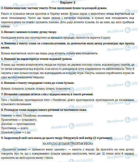 ГДЗ Українська мова 4 клас сторінка  Варіант 2
