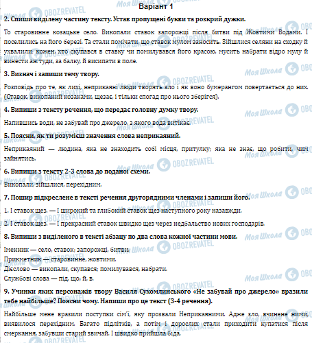ГДЗ Українська мова 4 клас сторінка  Варіант 1