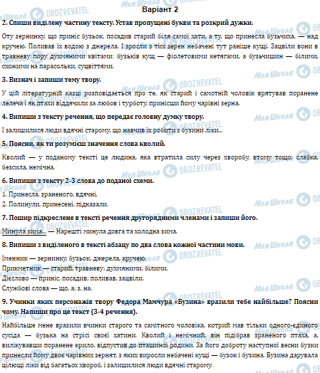 ГДЗ Українська мова 4 клас сторінка Варіант 2