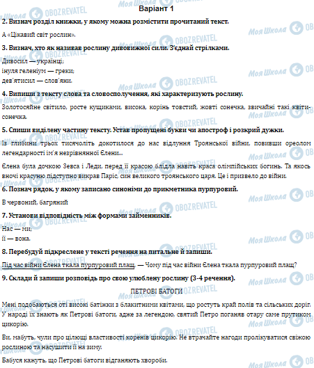 ГДЗ Українська мова 4 клас сторінка Варіант 1