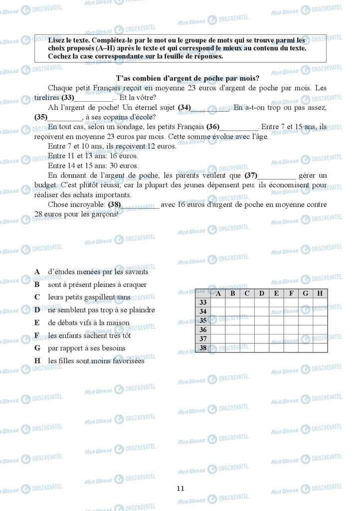 ЗНО Французька мова 11 клас сторінка  11