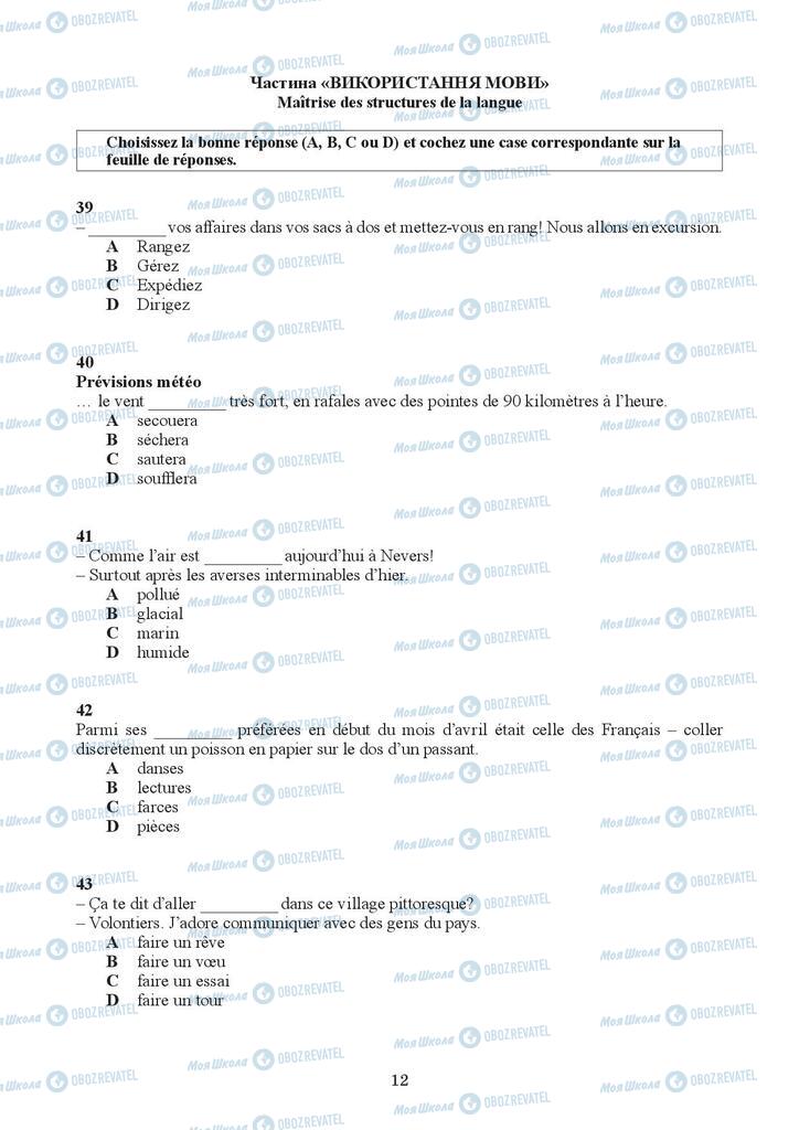 ЗНО Французька мова 11 клас сторінка  12