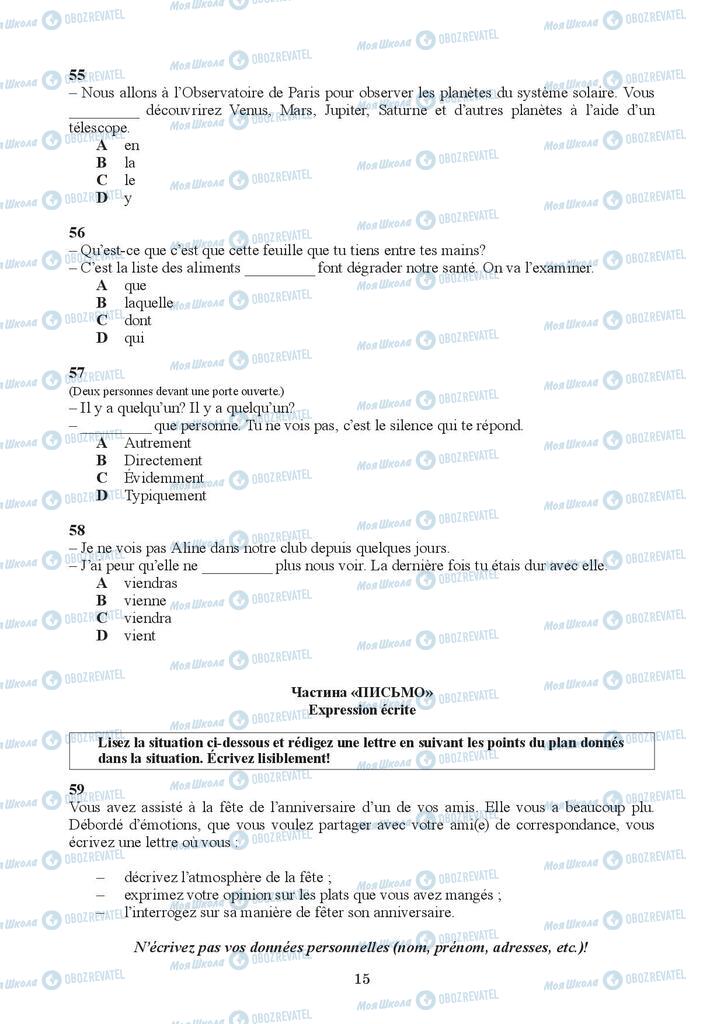 ЗНО Французька мова 11 клас сторінка  15