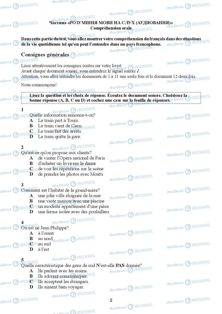 ЗНО Французька мова 11 клас сторінка  2