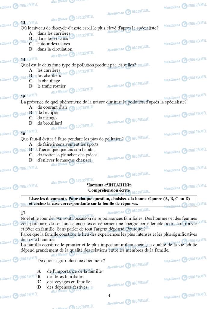 ЗНО Французский язык 11 класс страница  4
