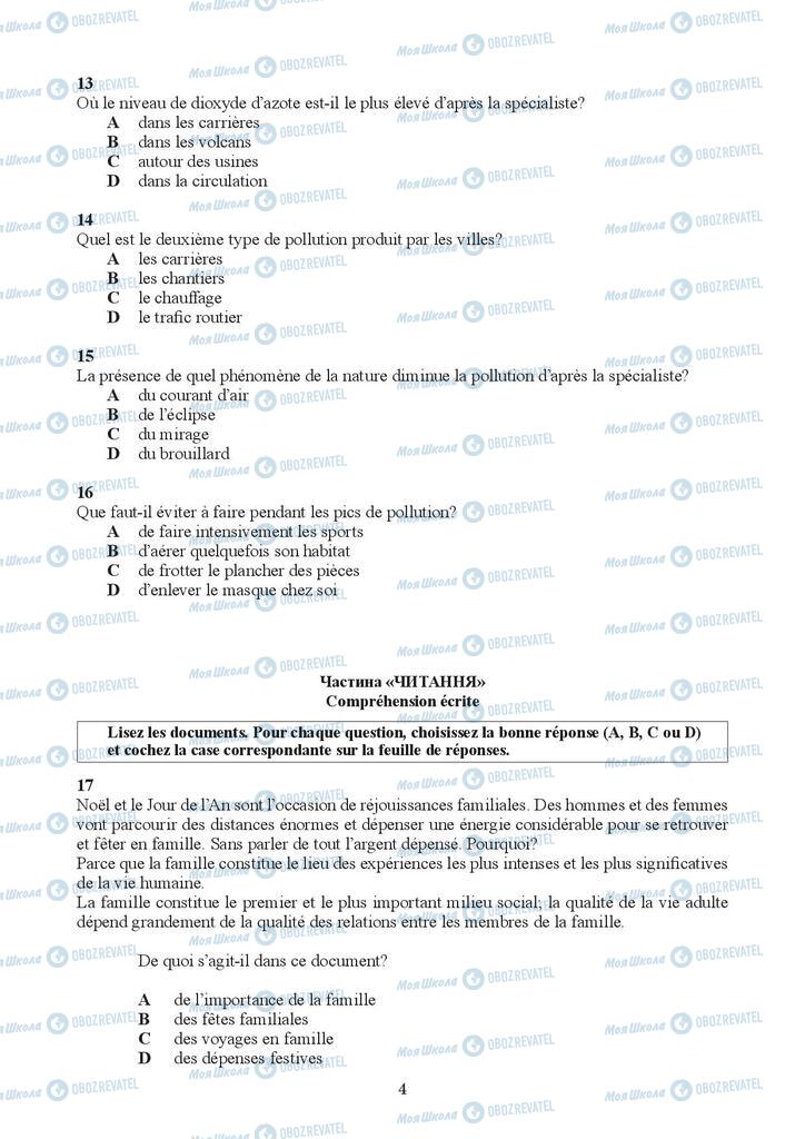 ЗНО Французька мова 11 клас сторінка  4