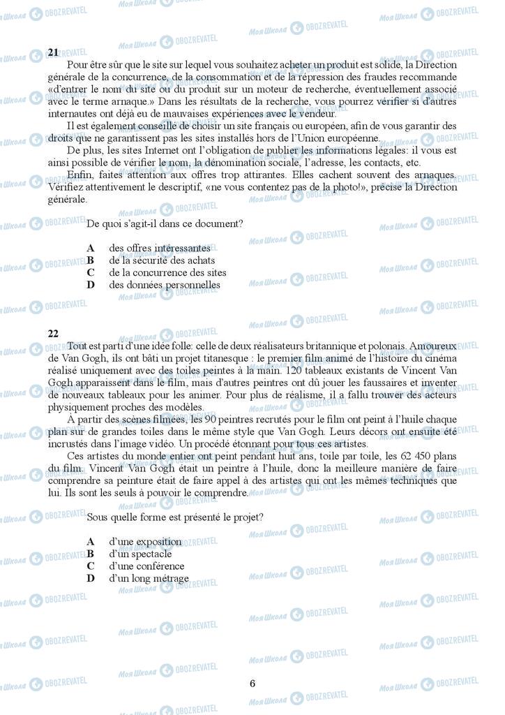 ЗНО Французька мова 11 клас сторінка  6