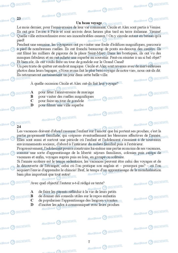ЗНО Французька мова 11 клас сторінка  7