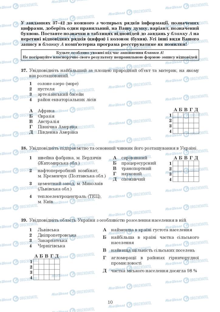 ЗНО Географія 11 клас сторінка  10