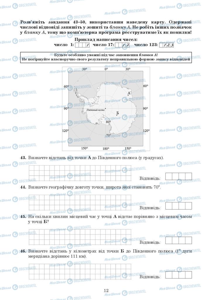 ЗНО Географія 11 клас сторінка  12