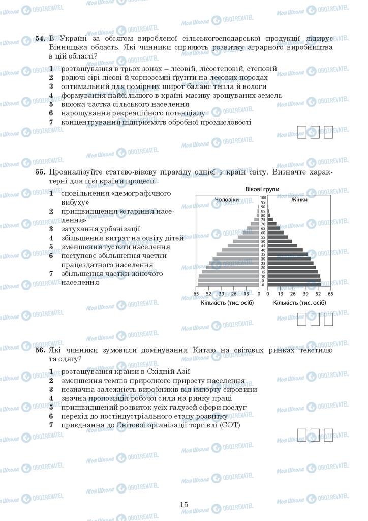 ЗНО Географія 11 клас сторінка  15