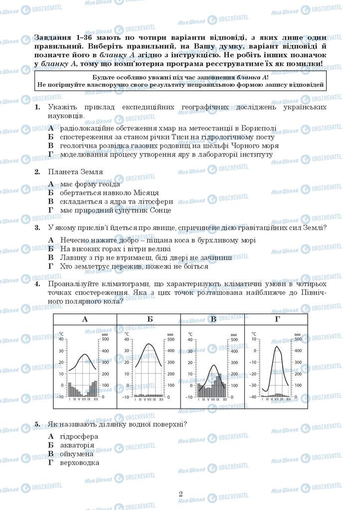 ЗНО Географія 11 клас сторінка  2