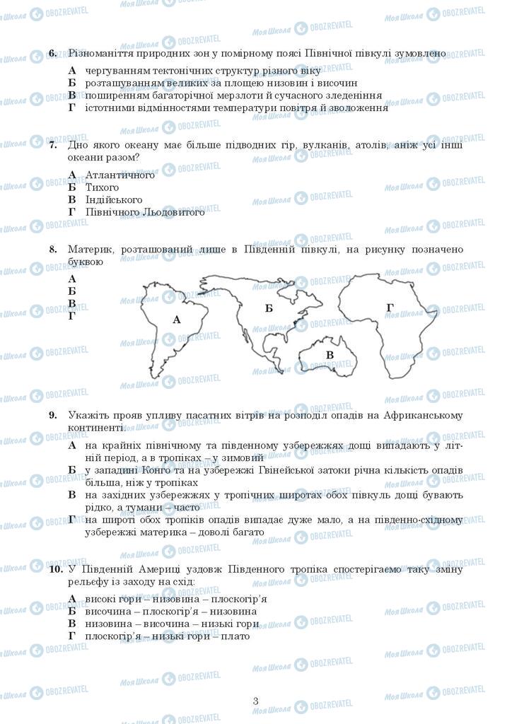 ЗНО Географія 11 клас сторінка  3