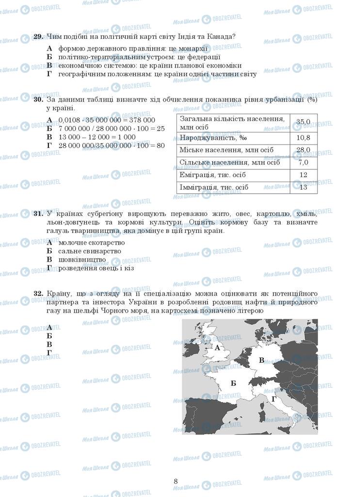 ЗНО Географія 11 клас сторінка  8