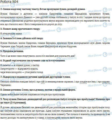 ДПА Українська мова 4 клас сторінка  1