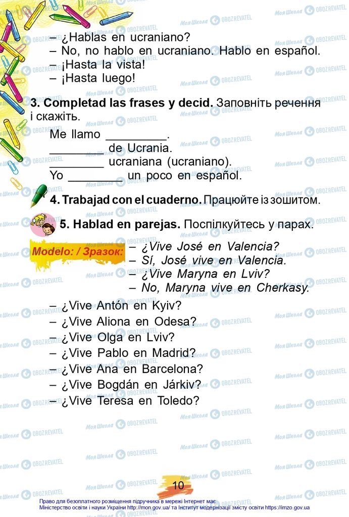 Учебники Испанский язык 2 класс страница 10