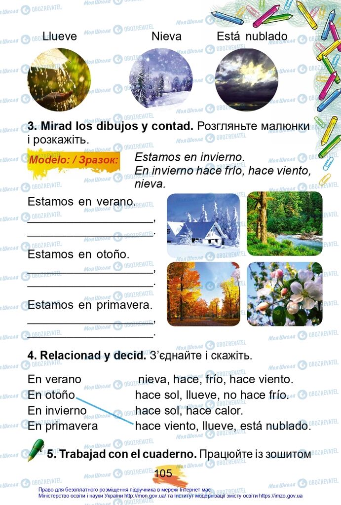 Підручники Іспанська мова 2 клас сторінка 105