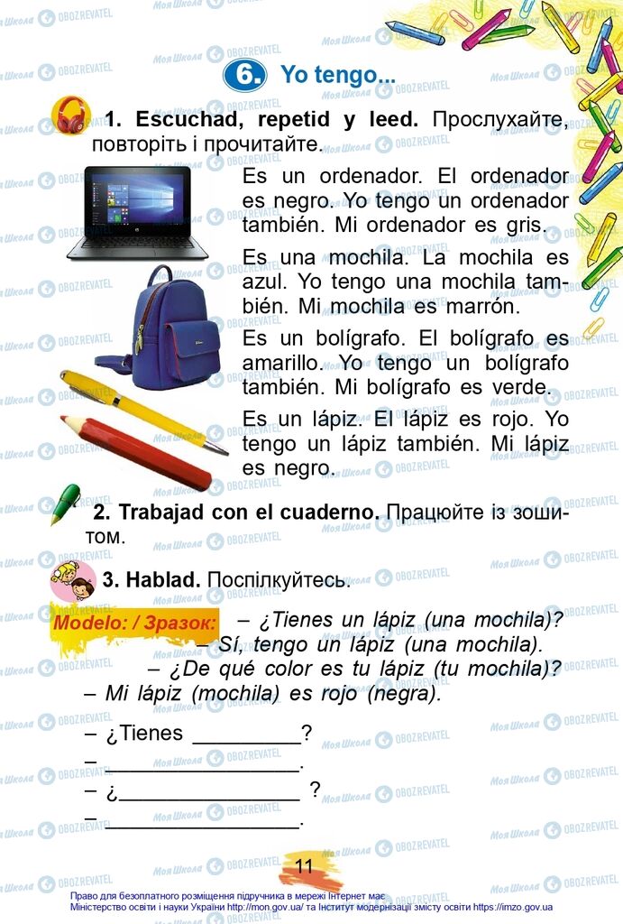 Учебники Испанский язык 2 класс страница 11