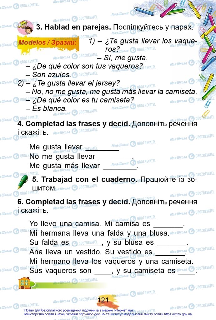 Підручники Іспанська мова 2 клас сторінка 121