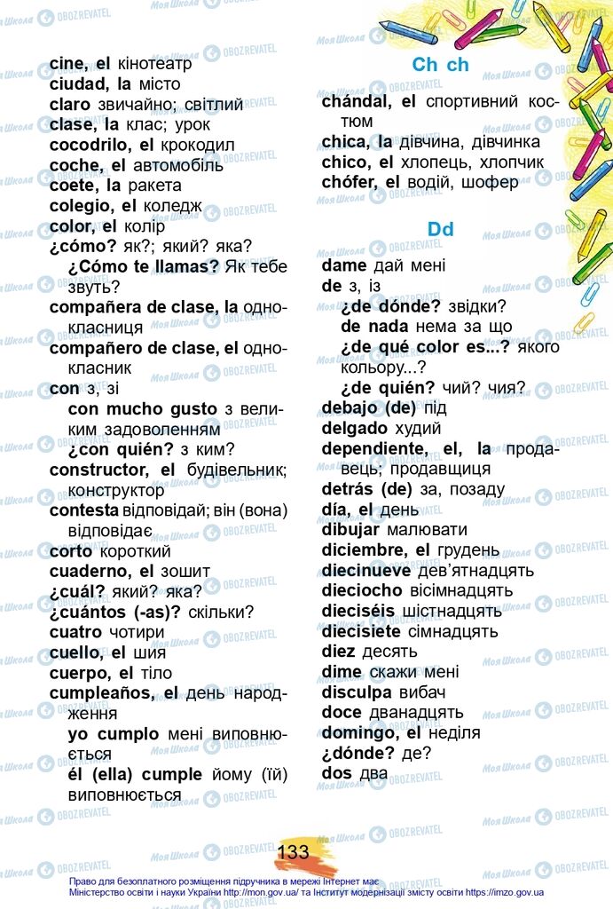 Підручники Іспанська мова 2 клас сторінка 132