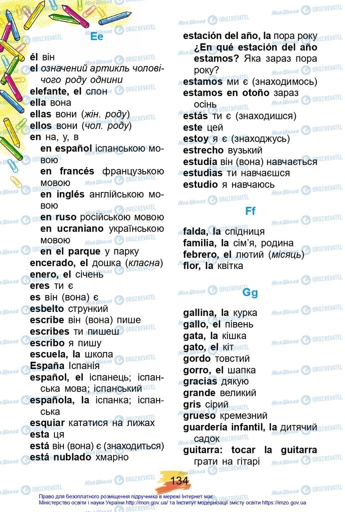 Учебники Испанский язык 2 класс страница 133