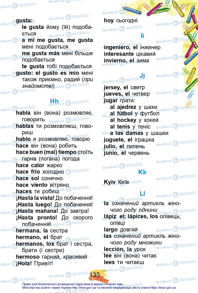 Підручники Іспанська мова 2 клас сторінка 134