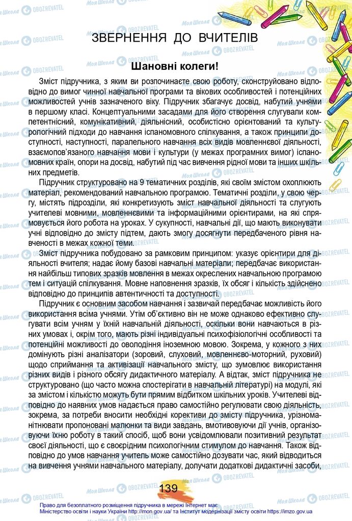 Підручники Іспанська мова 2 клас сторінка 138