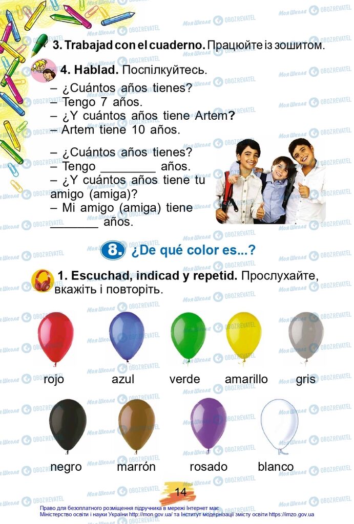 Учебники Испанский язык 2 класс страница 14